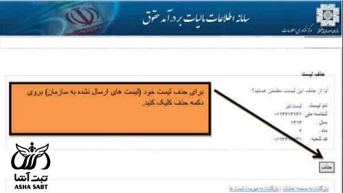 ارسال لیست مالیات حقوق